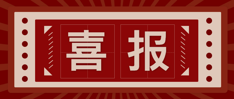 喜讯丨小帅科技取得全国点播院线计费系统牌照！